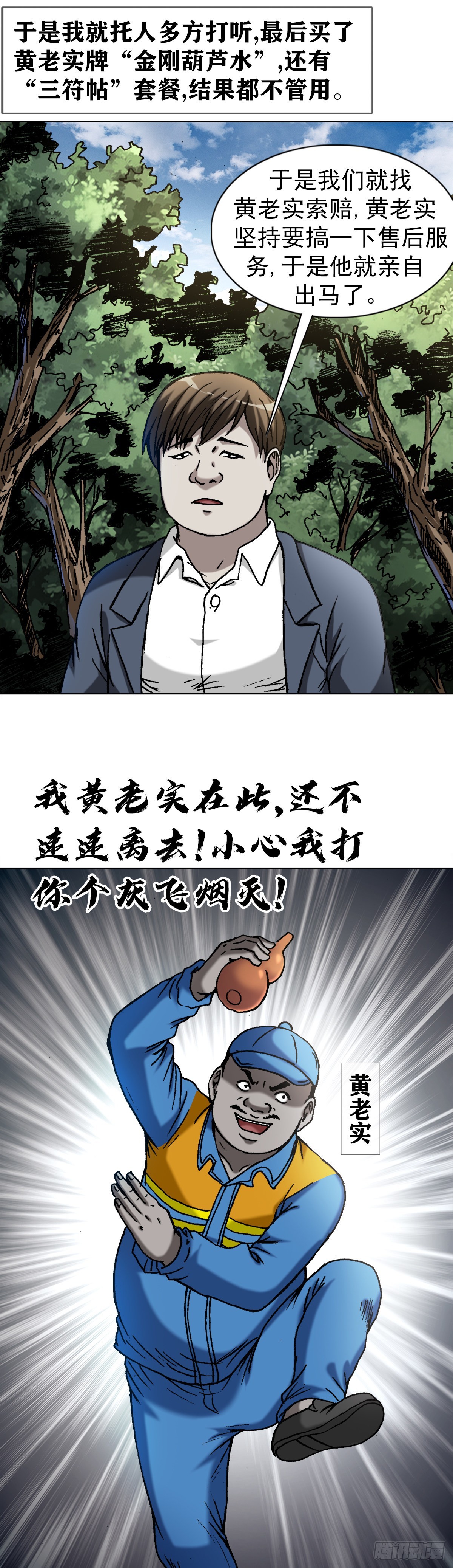 1358 惊魂夜14