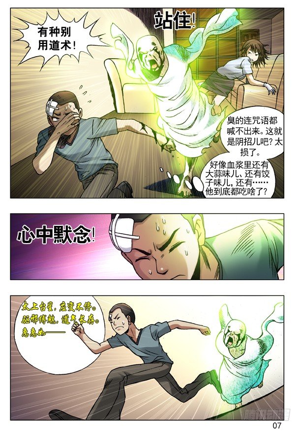 80 玩儿阴招6