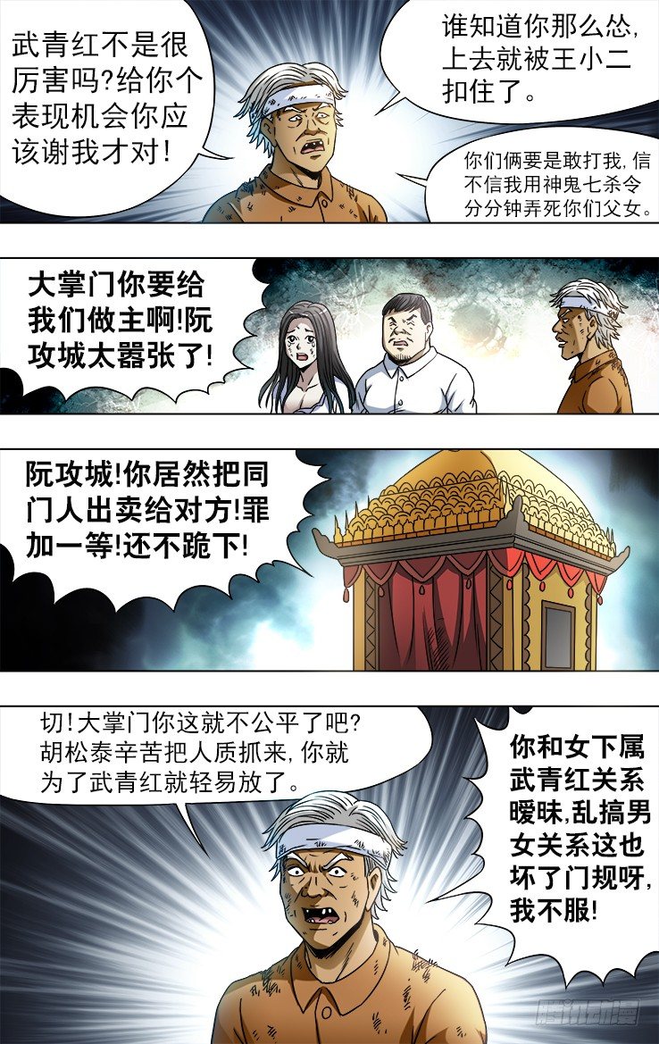 749 神鬼七杀令的历史2