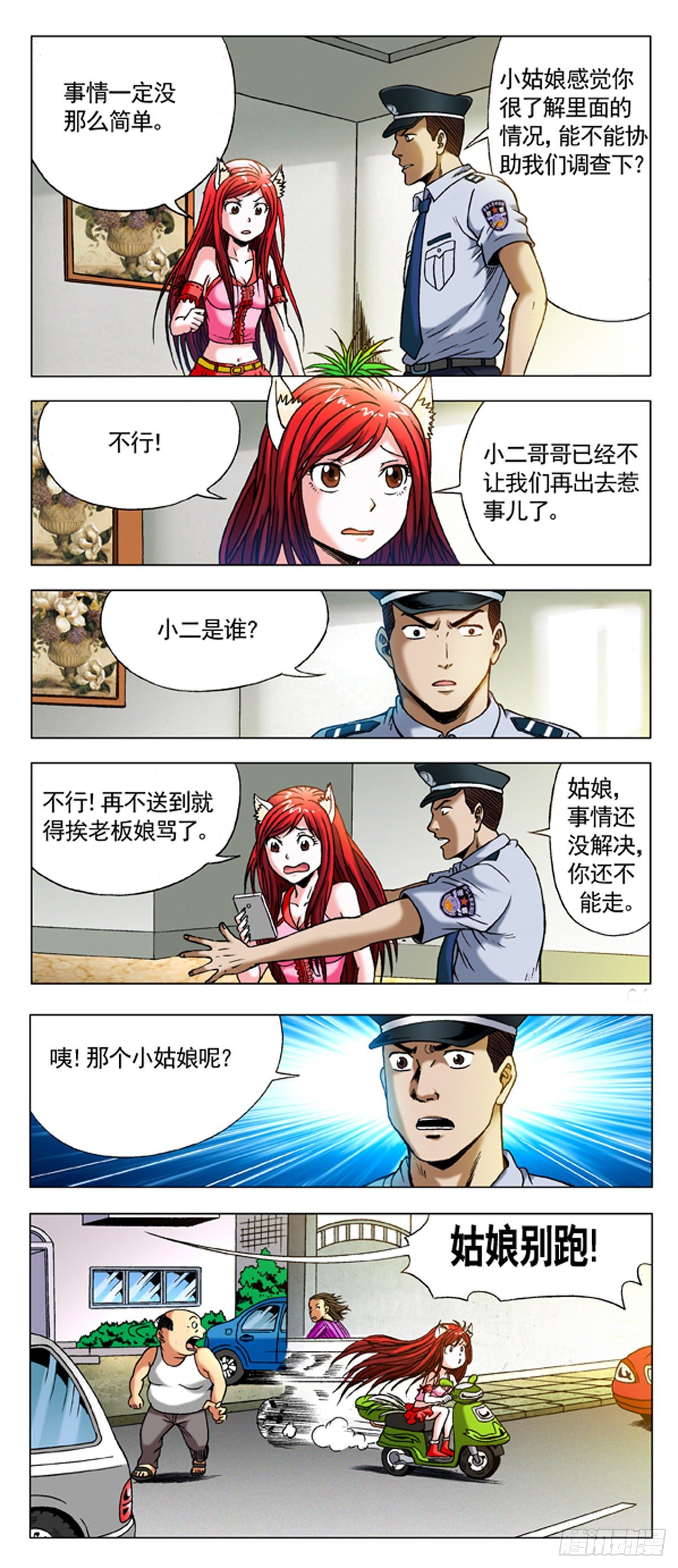 285 朝阳羣衆5