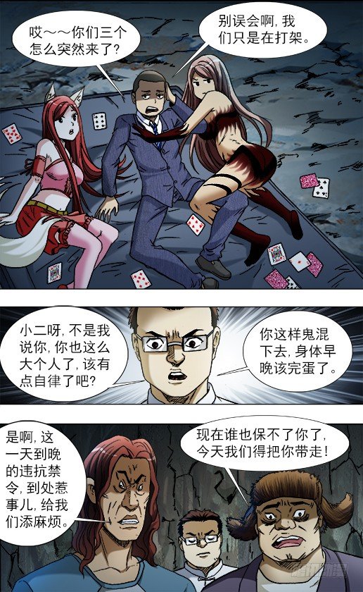 789 玩儿牌的危害9