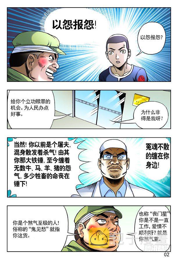 167 丧门星1