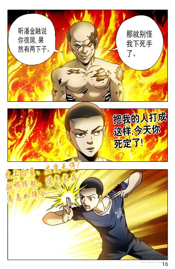 581 降魔伏魂令5