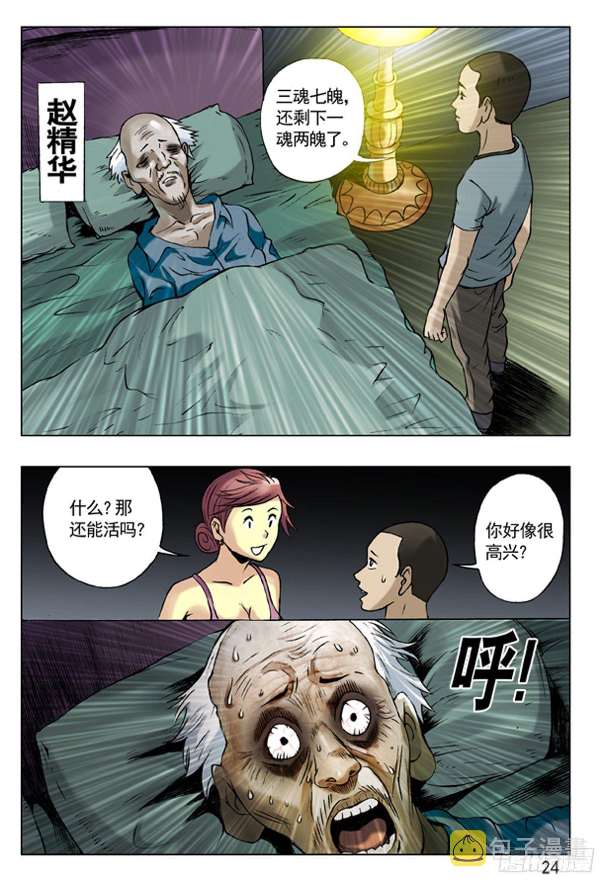 43 丢了魂儿的老赵6