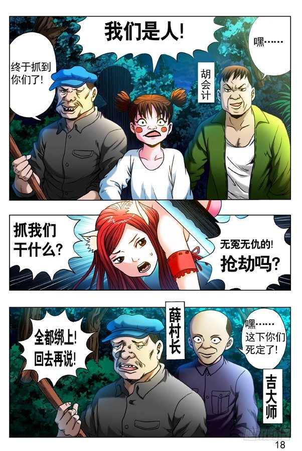 319 想害人的妖2