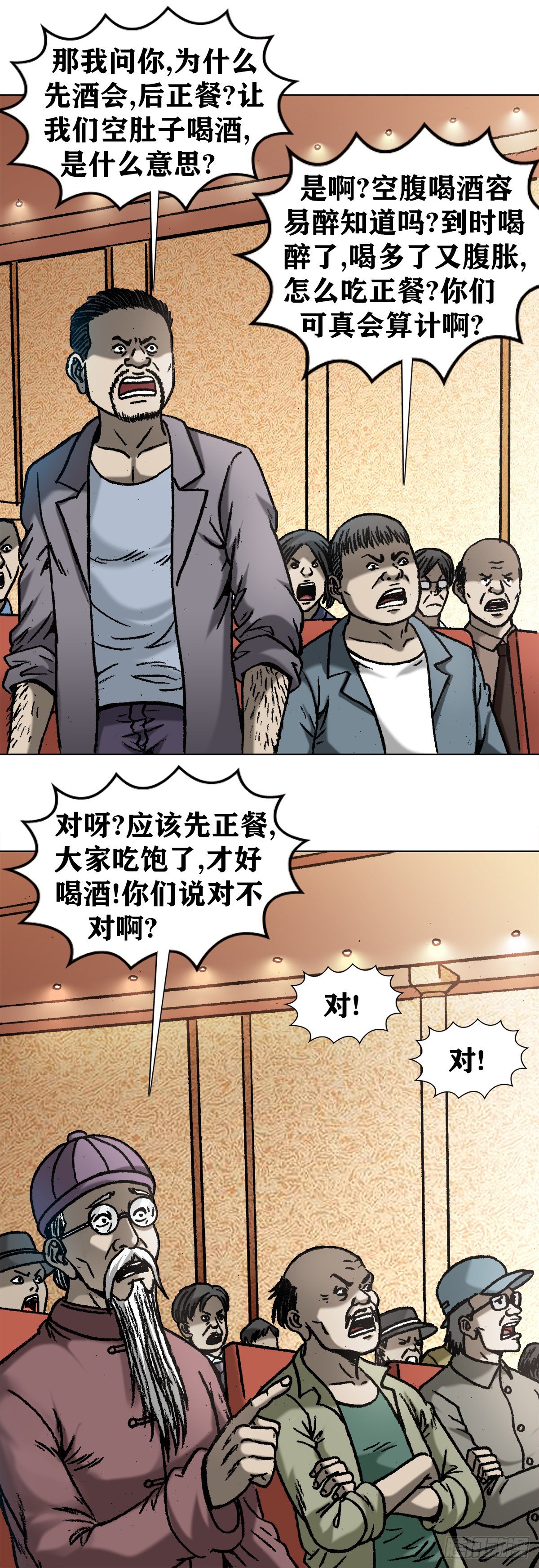 1050 煽动江湖1