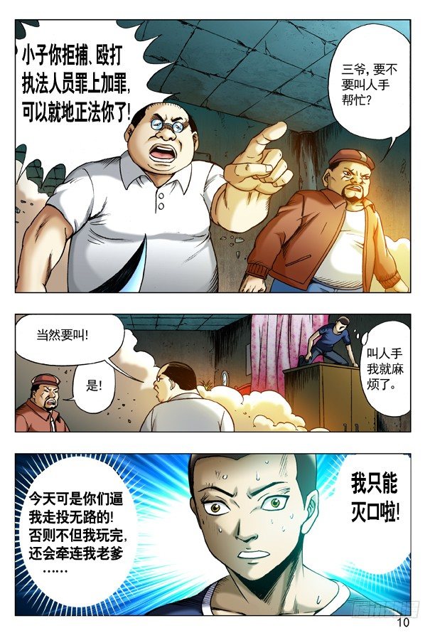 189 赶尽杀绝1