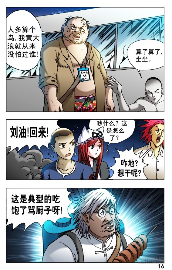 497 吃饱了骂厨子5