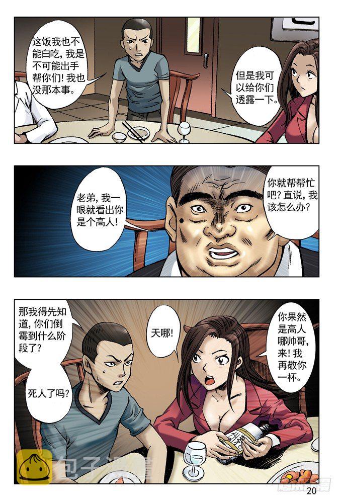 拆迁惹的祸3