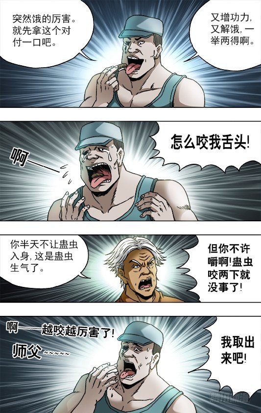 733 食蛊7