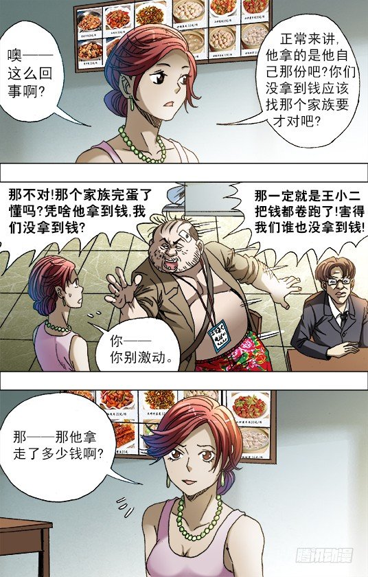 685 追债6
