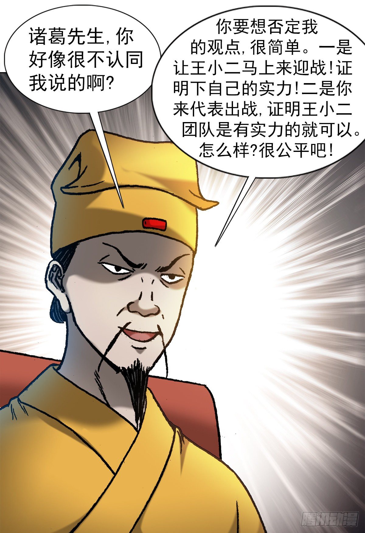 1070 舌战羣雄4
