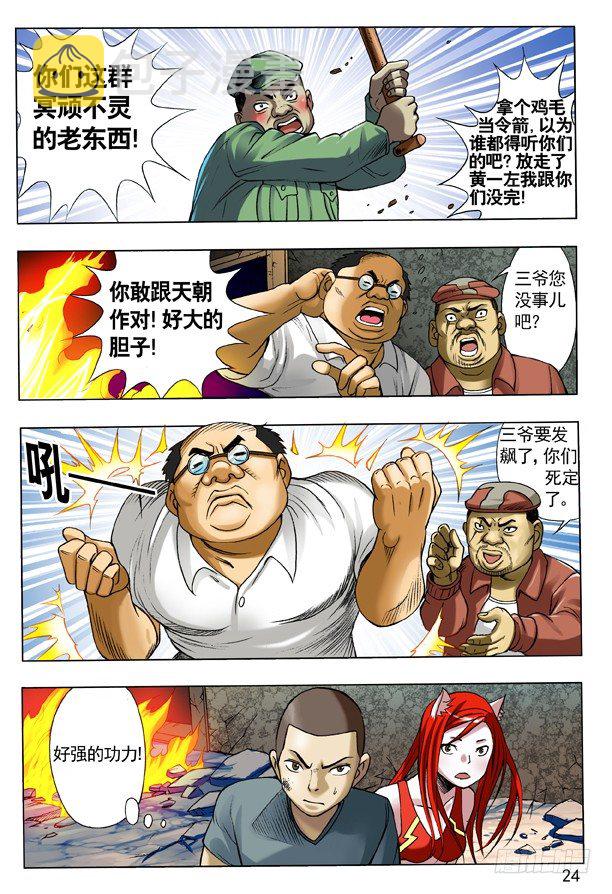 106 伤不起的城隍9
