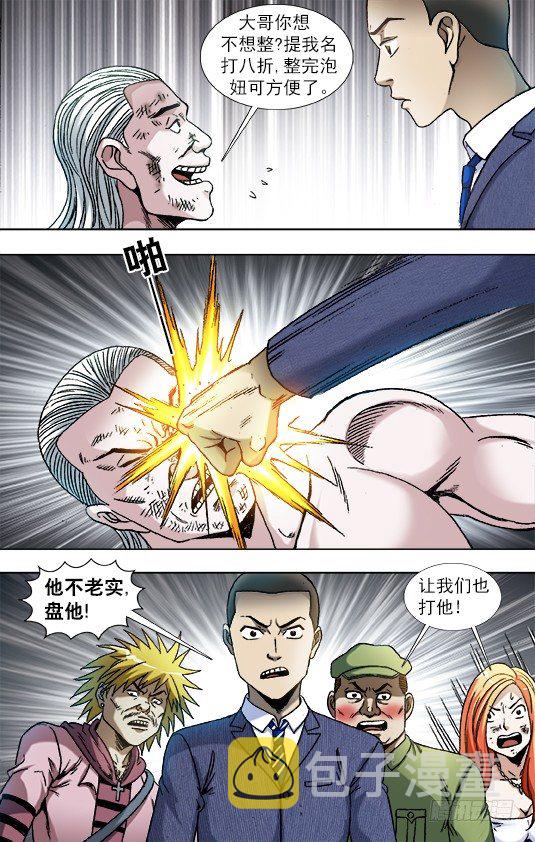 837 真实身份3