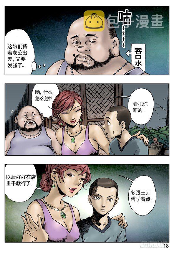 激战足疗店1