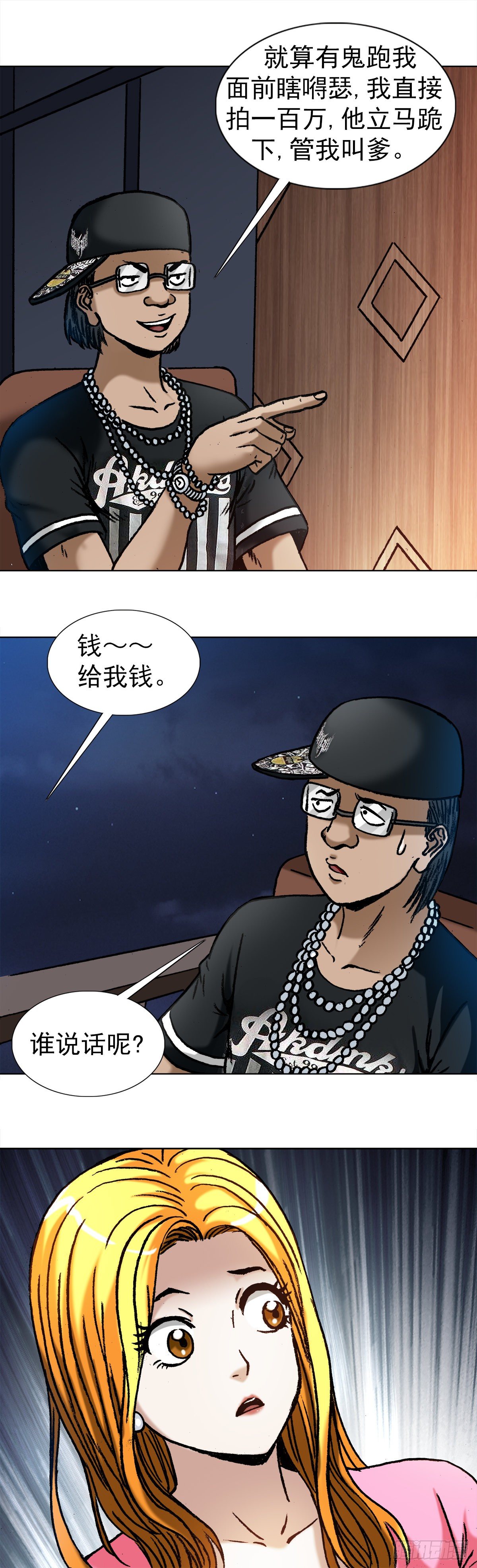 1008 口出狂言6