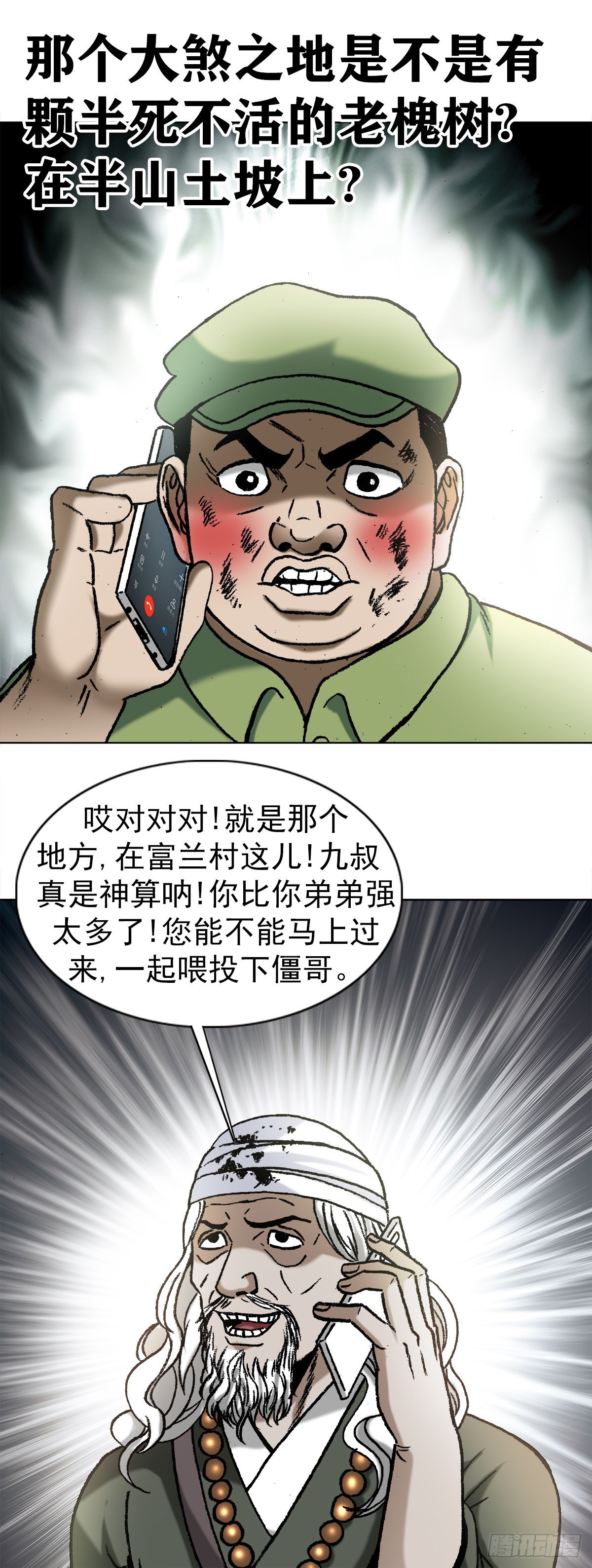 1173 江湖救急5