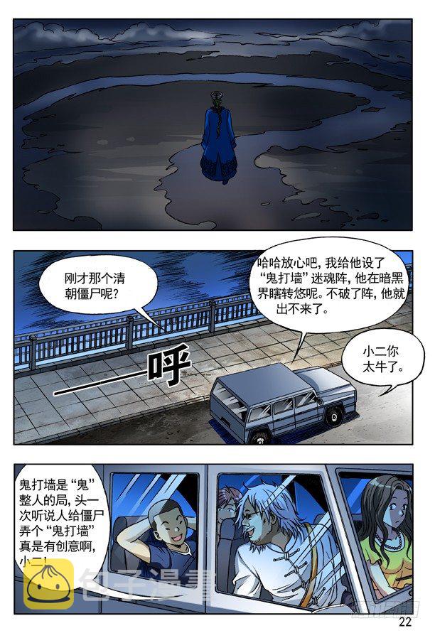 139 鬼打墙5