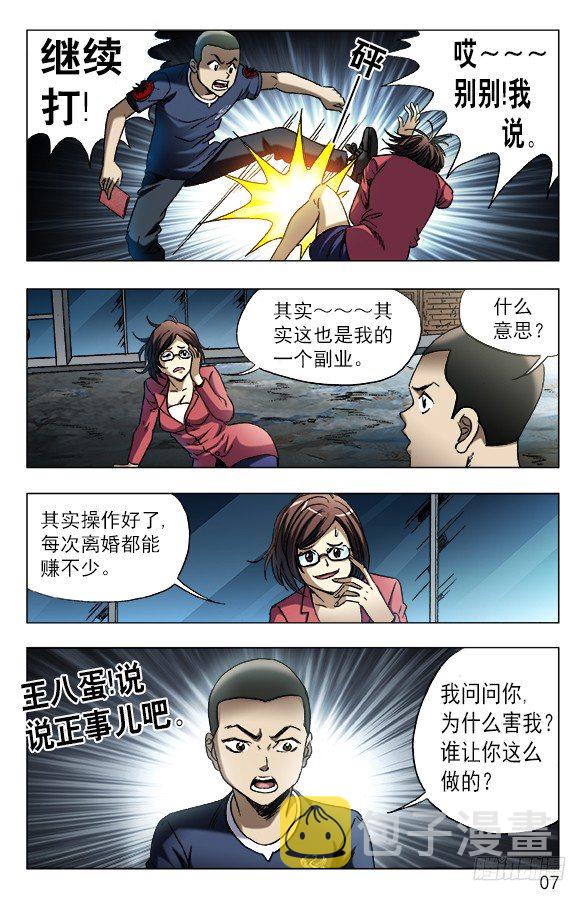 607 以骗婚爲生的人6