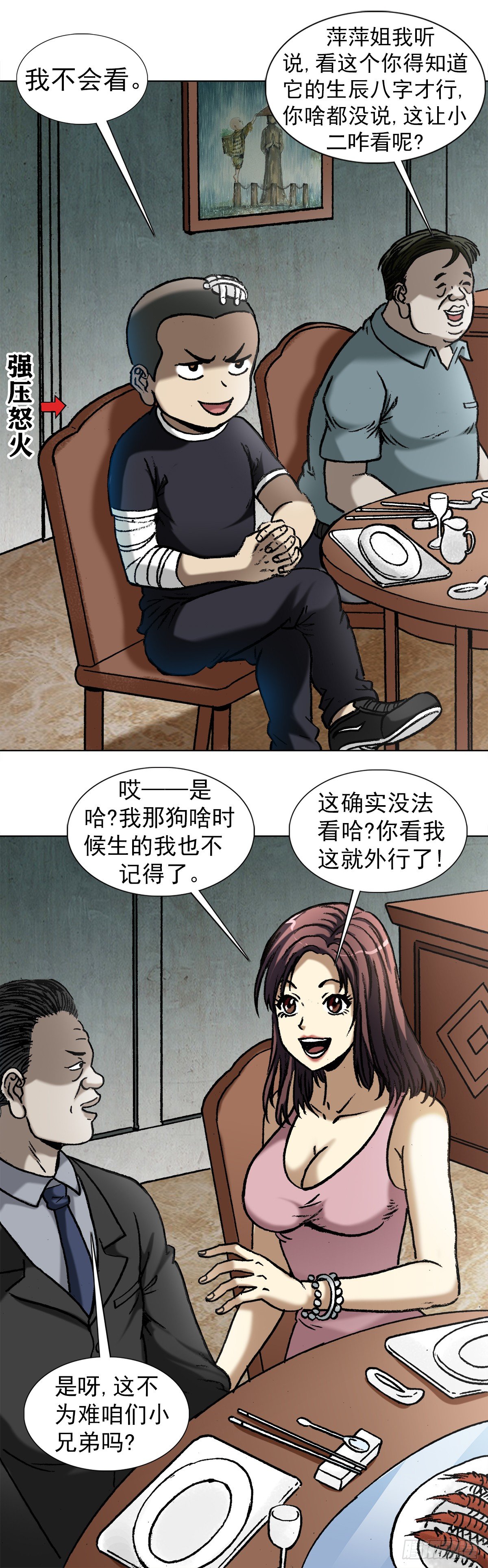 1012  压人一头4