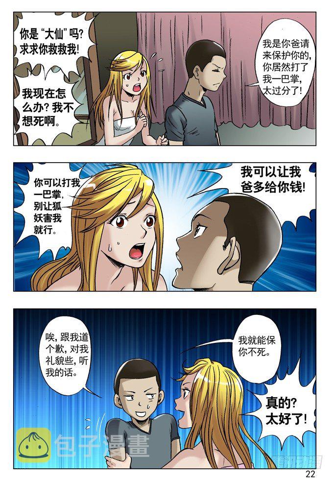 31 千金小姐遇屌丝5