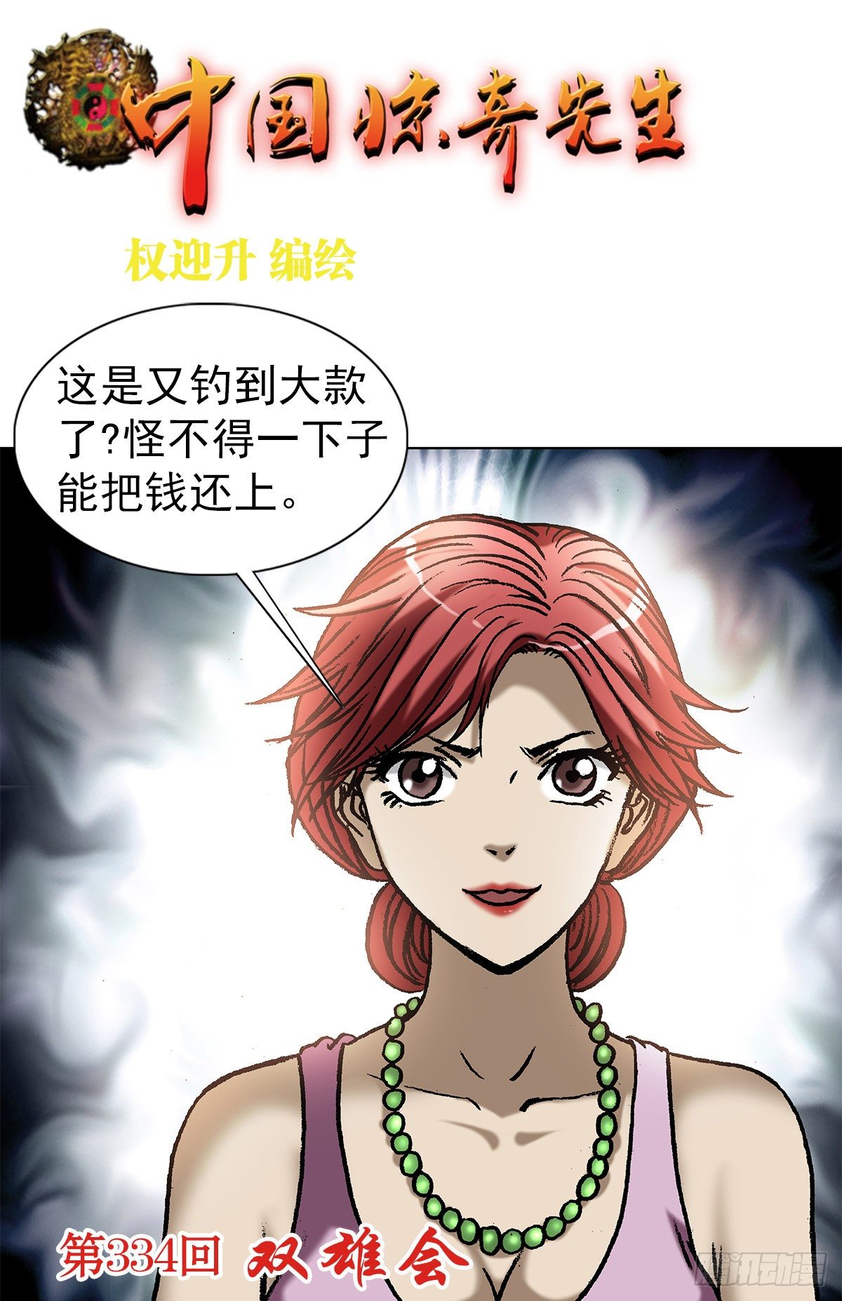 1033 小三儿的价值观0