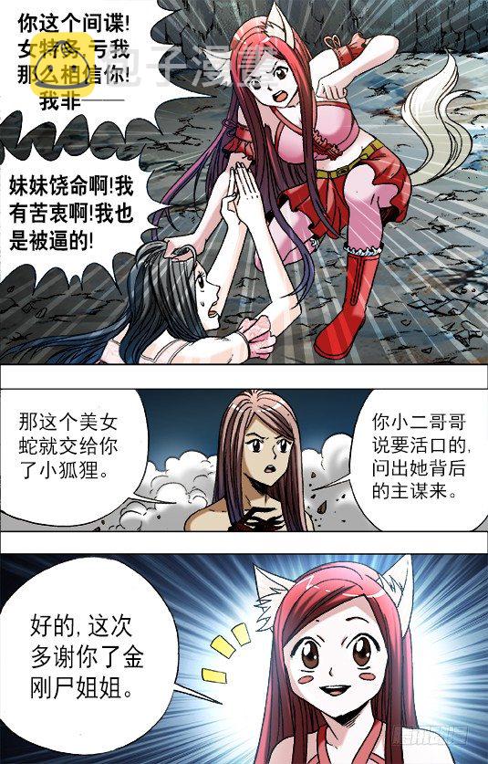 647 美女蛇6