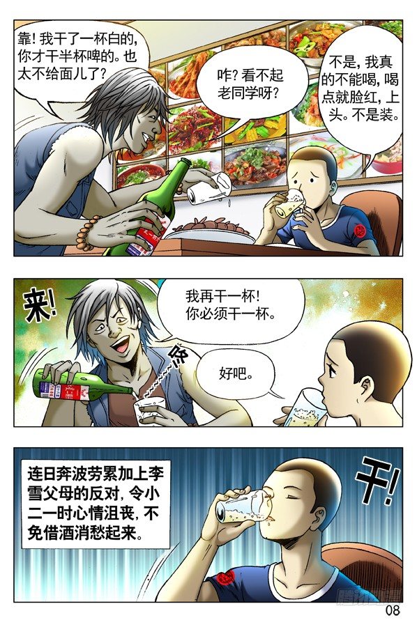257 老乡见老乡7