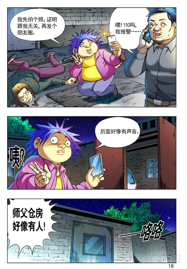 202 臭气熏天1