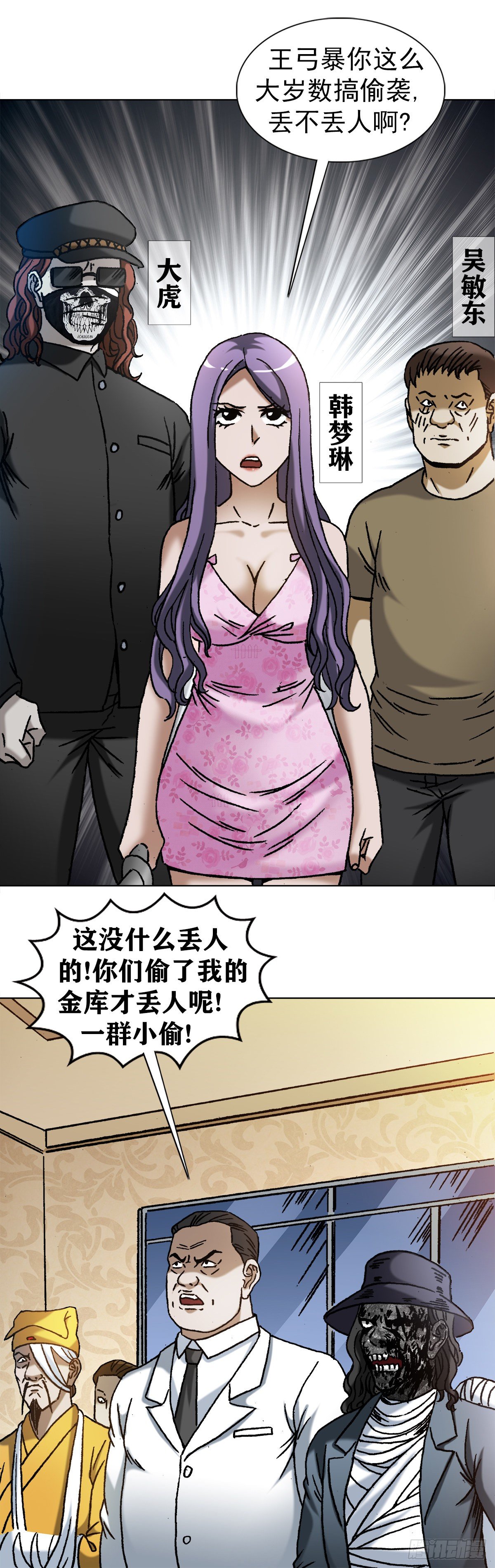 1199 偷袭总部9