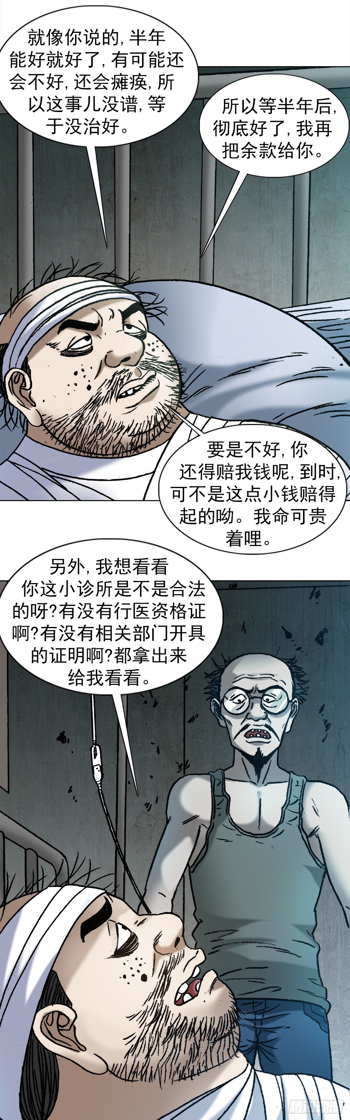 1156 医闹17