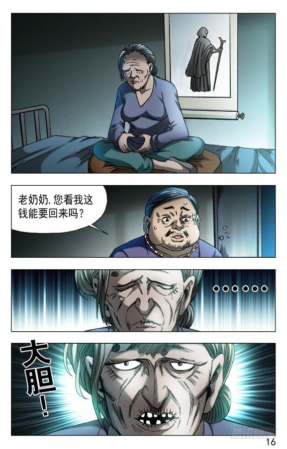 560 张师傅受骗连连5