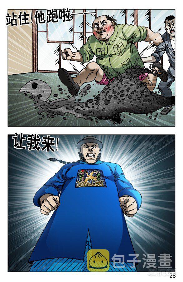 603 九叔显神通7