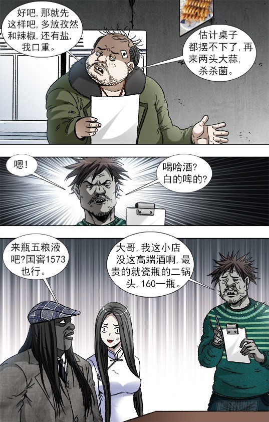 914 请客公关6