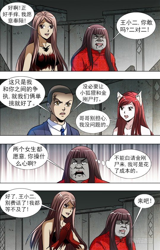 760 金刚屍得秘籍4