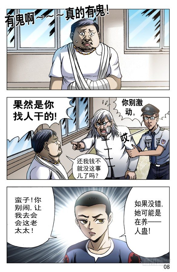 562 蛊术7