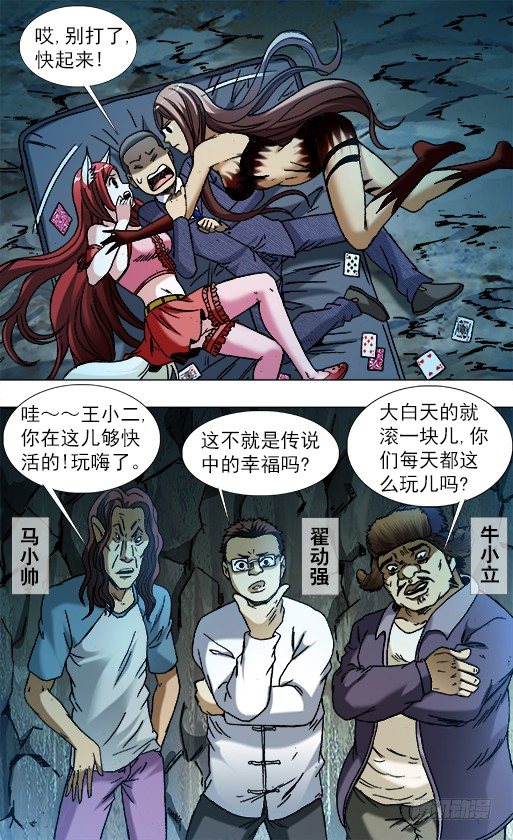 789 玩儿牌的危害8