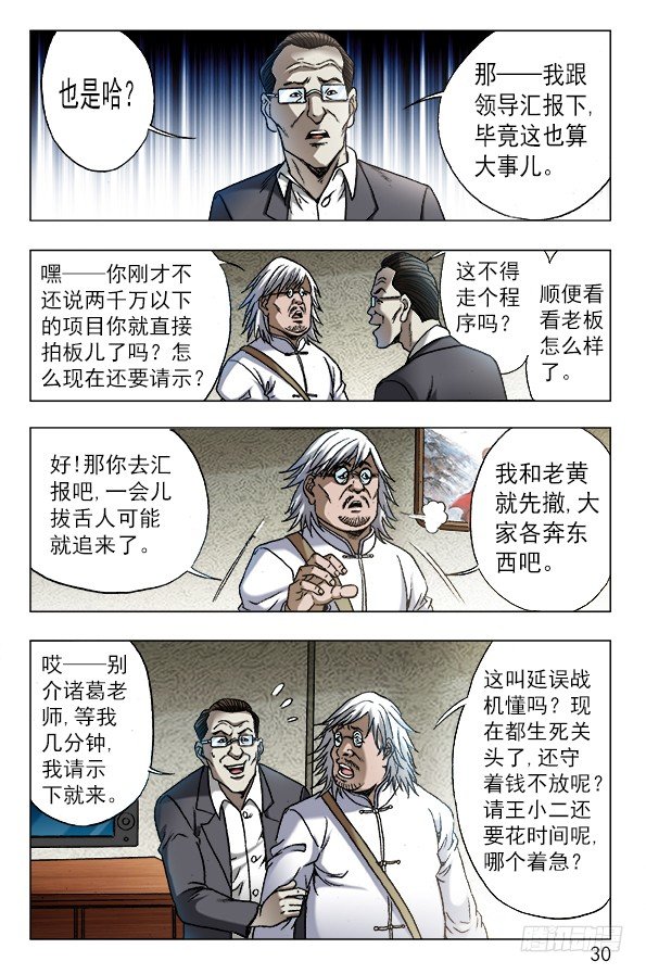 612 纵横之术9