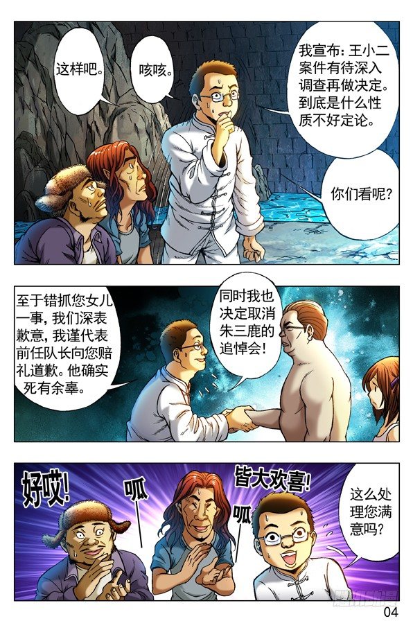 254 民不举官不究2