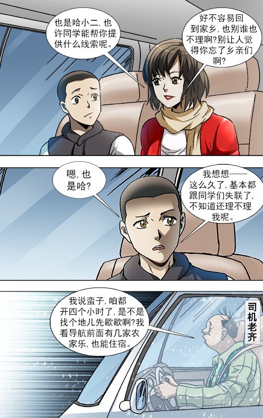 848 长途路上有凶险7