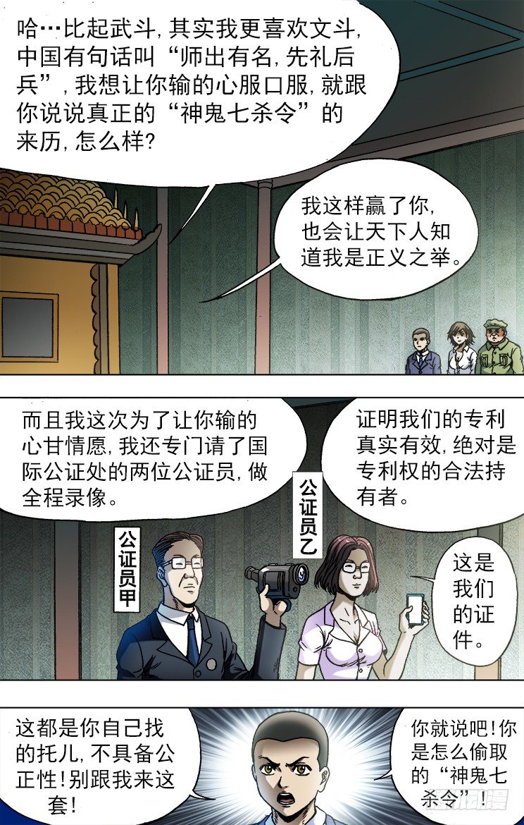749 神鬼七杀令的历史4