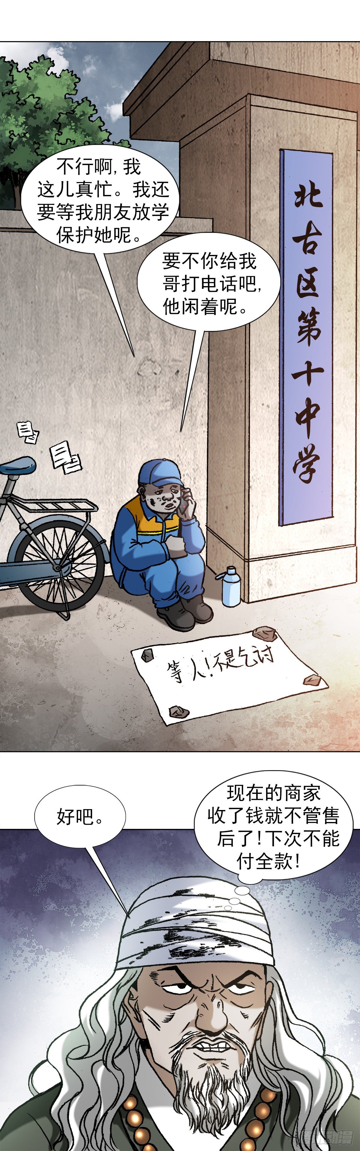 1173 江湖救急3