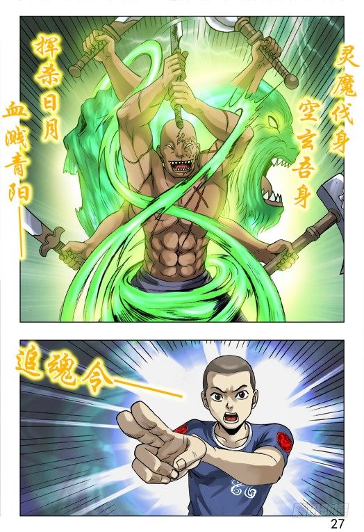 462 三魂聚首6