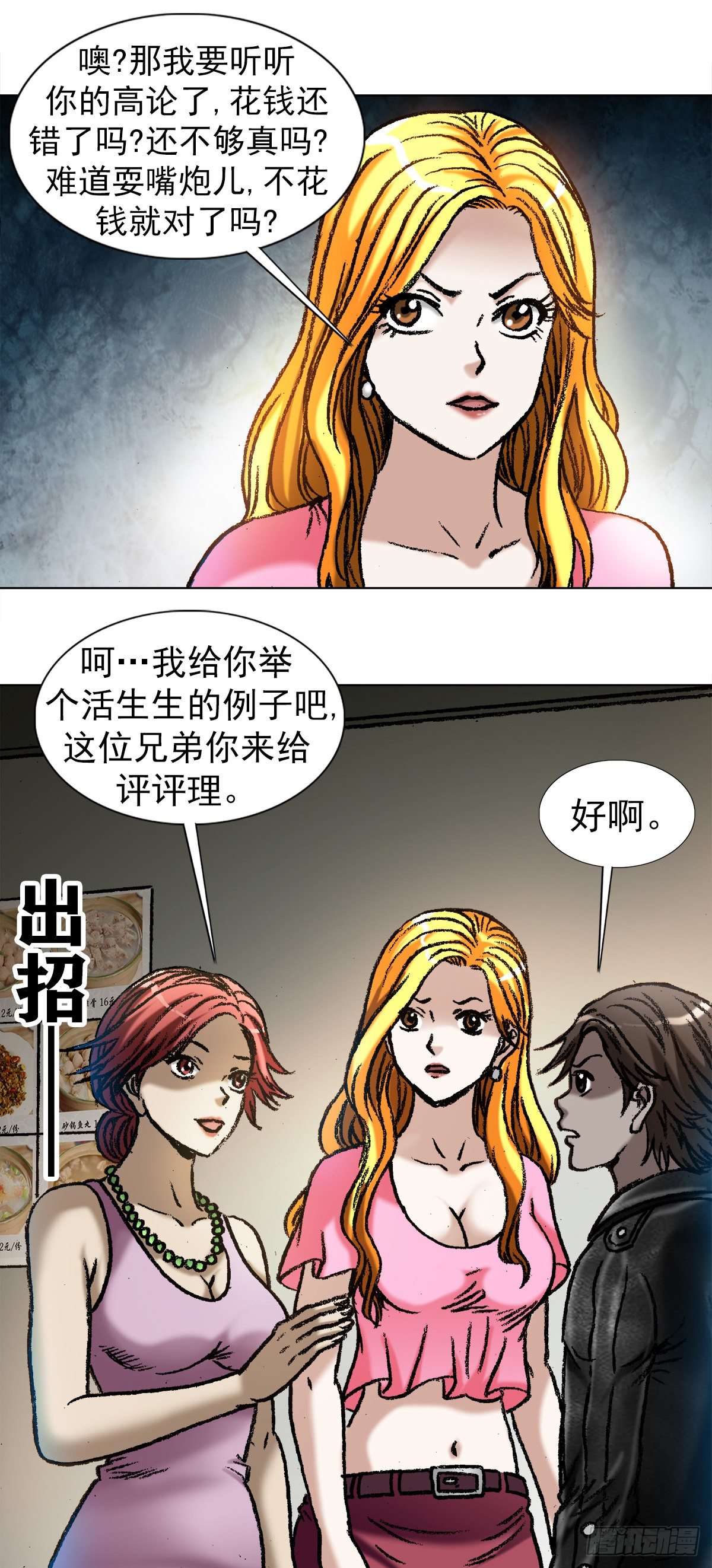 1033 小三儿的价值观5