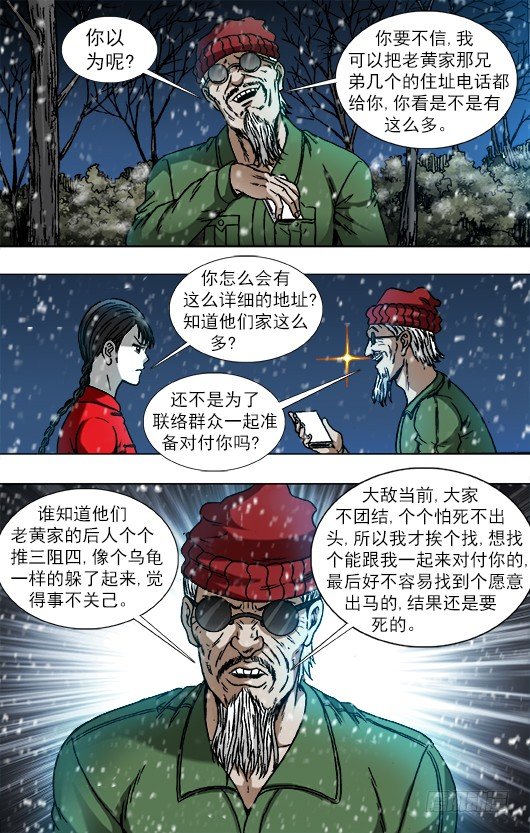 794 互相揭发4