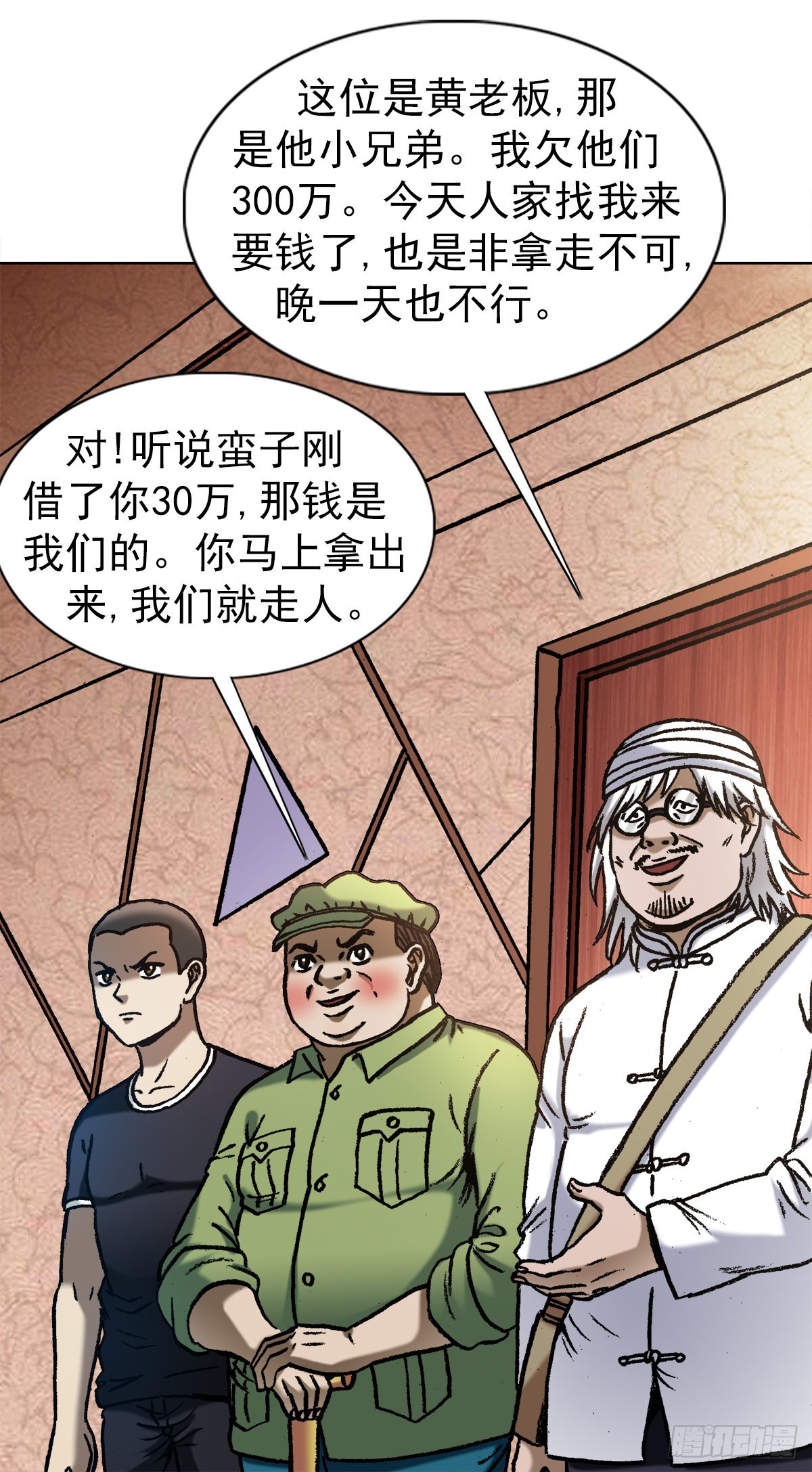 1348 双簧要账11