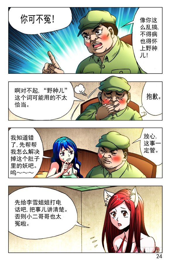 425 恶果3