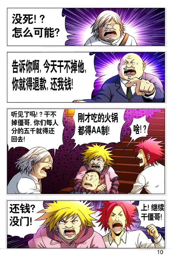 305 杀马特的伏击4