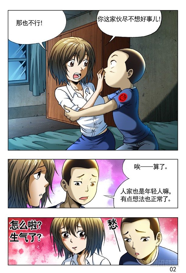 278 恶是你爹4