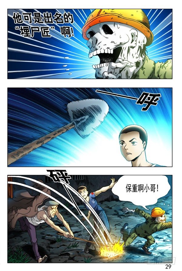 353 埋屍匠2